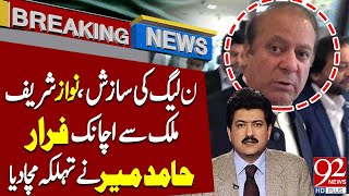 Nawaz Sharif Rush Back to London! | Hamid Mir Breaks Big News | Breaking News | 92NewsHD