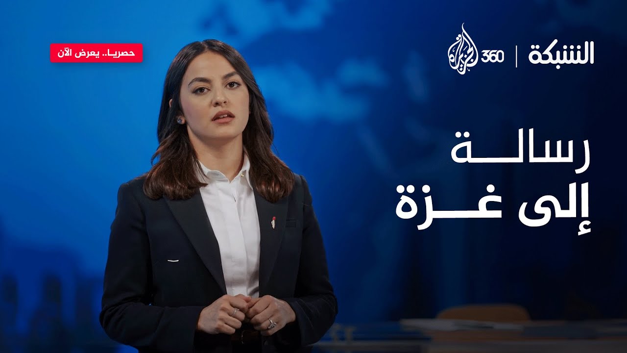 شعب غزة يروي قصة صمود لن ينكسر.. هل لديكم رسالة تودون توجيهها إليه؟ | الشبكة