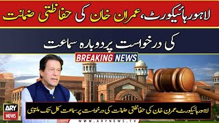 Lahore High Court, hearing on Imran Khan's protective bail application screenshot 3