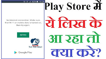 How to Fix no  internet connection retry error message in play store in hindi | Play store Problem