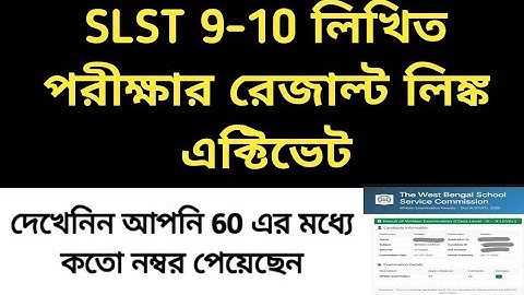 SLST 9-10 result 2025 | SLST result | SLST 9 10 result | ssc slst 9 10 result date | ssc slst result