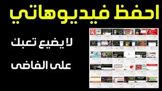 احفظ فيديوهات ولا يضيع تعبك على الفاضى تحديثات اليوتيوب الجديدة