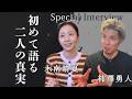 【真剣】木南晴夏&柿澤勇人が本音を語ってくれました
