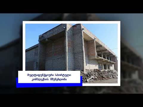 2013-2017 წ.წ. ხობის მუნიციპალიტეტი