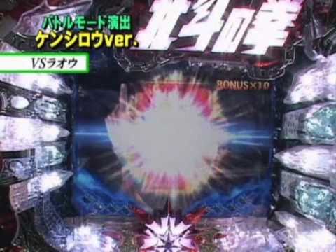CR北斗の拳～剛掌 ケンシロウvsバトル演出2