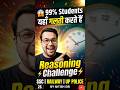 💥 रेलवे SSC का Most Expected Reasoning Question 🔥#viral #sscresoning #trendingshorts #shorts