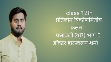 class 12th math exercise 2B part 5 Dr harswaroop Sharma