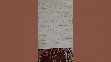 تلقين  أبيات منظومة المقدمة ل محمد ابن الجزري في أحكام التجويد باب  ذكر بعض التنبيهات