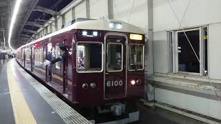 阪急電車 宝塚線 6000系 6100F 発車 豊中駅