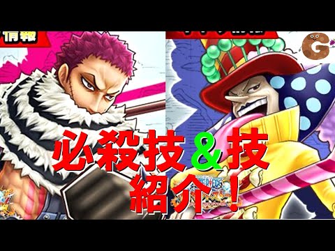 サウスト Opts カタクリ 強い 新技 新必殺技のご紹介 新キャラ ペロスペローも One Piece Thousandstorm ゴーユーの部屋 Youtube