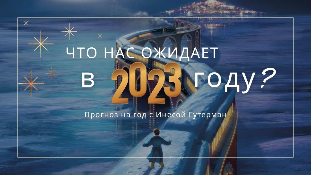 Ютуб Гороскоп Дева 2023