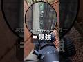 一番強い銃作ってもらった!#サバゲー #airsoft #東京マルイ