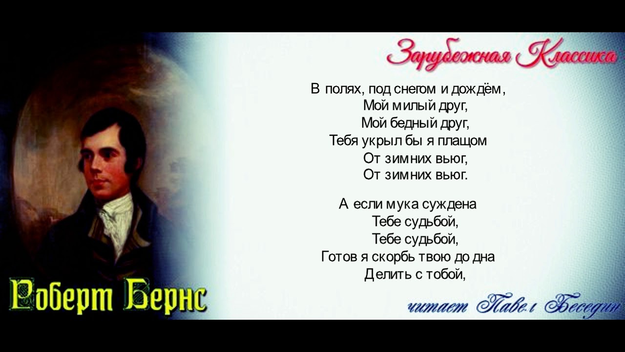 бернс в полях под снегом и дождем. в полях под снегом и дождём роберт бёрнс. бернс в полях под снегом и дождем. босая шотландская девушка роберт бернс живопись. в полях под снегом и дождём роберт бёрнс.