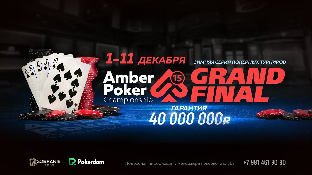 "High Roller Event"   АРС - 15