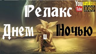 9 часов 🌅 Энергия Ци 🌅 Лучшая Музыка для Йоги, Цигун, Рейки 🌅 Дзен Релакс & Баланс 9 часов 🌅 Энергия Ци 🌅 Лучшая Музыка для Йоги, Цигун, Рейки 🌅 Дзен Релакс & Баланс