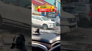 Scorpio N बप ह Fortuner क Yunkesh Shorts