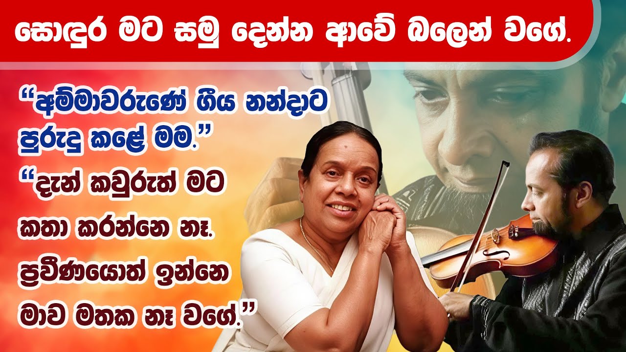 හැඟුම් සිඹින වයලීනවන්තයා. D D Gunasena | Maharu Tv