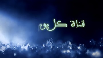 أروع تلاوة لسورة ق لصاحب الحنجرة الذهبية إسلام صبحي