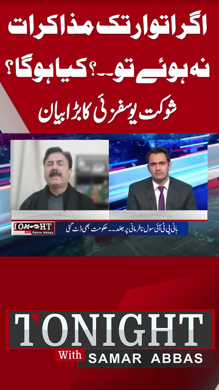 Shaukat Yousafzai Big Statement | PTI And Govt Negotiation | Tonight With Samar Abbas #short