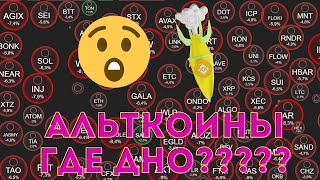 Секретные скидки на альткоины и Биткоин