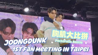 JoongDunk 20231111 1st Fan Meeting in Taipei台北 - 胸肌大比拼 Pectoralis Battle