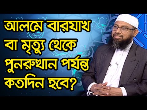 ভিডিও: পুনরুত্থান মানে কি?