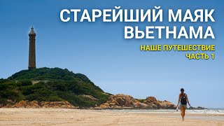 видео: Наше Путешествие на маяк КеГа - живой памятник, которому более 120 лет картинка: Наше Путешествие на маяк КеГа - живой памятник, которому более 120 лет