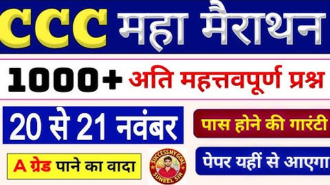 CCC Marathon 2025 💥 | CCC 18 to 21 November Exam |  CCC Important Questions | CCC Complete Syllabus
