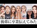後輩に卒業すると言ったら大号泣しました 後輩に卒業すると言ったら大号泣しました