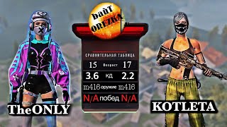 ТОП КЛОУЗФАЙТЕРОВ СНГ | БАЙТОРЕЗКА ПУБГ | TheONLY vs KOTLETA | ТДМ 1 на 1 ЗАБИВЫ