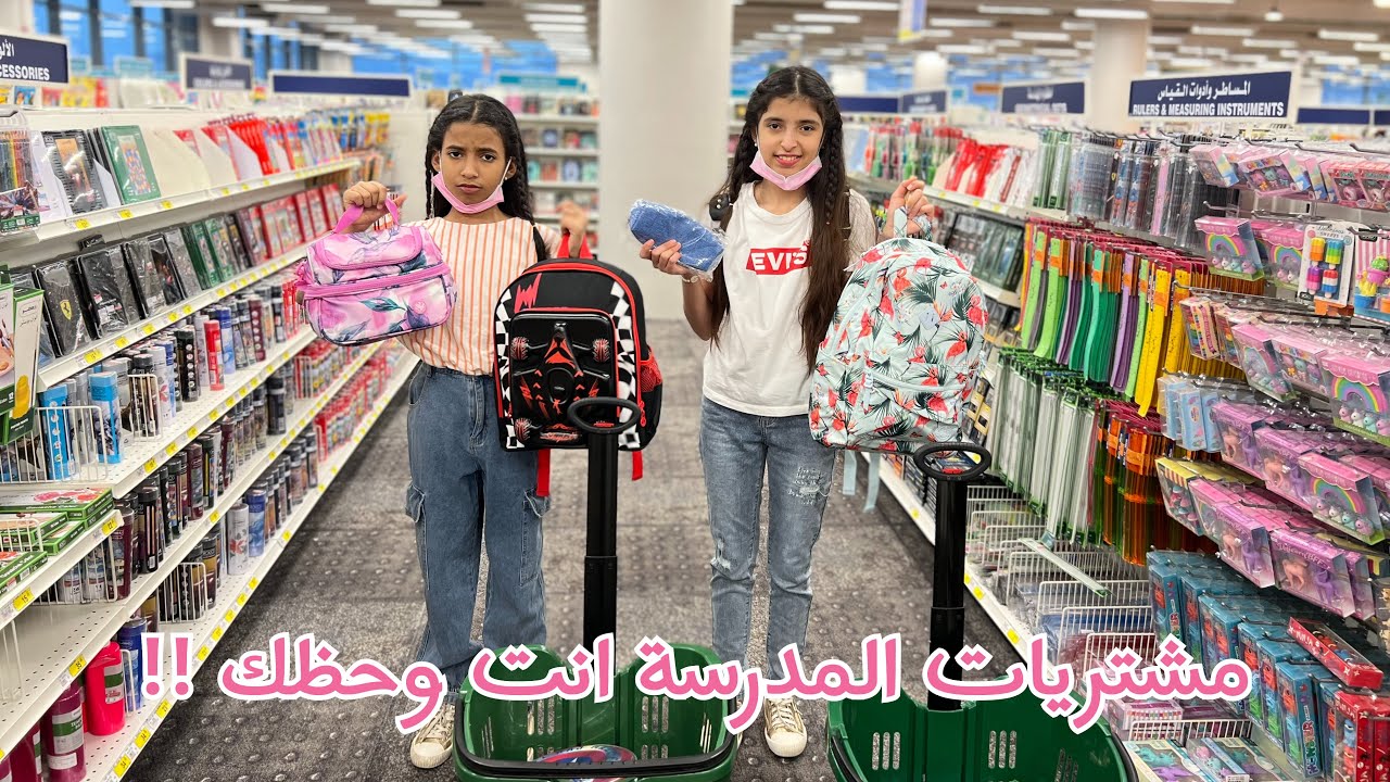 مشتريات المدرسه من مكتبة جرير كيف حلا اشترت شنطه اولاد😭؟