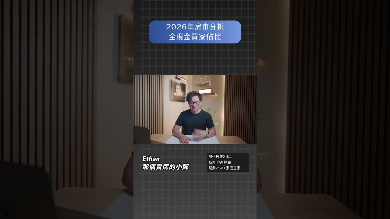 爾灣全現金買家都集中在哪個價位區間？ 縮圖