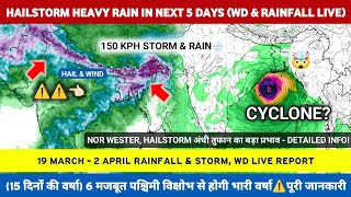 दश क मसम 19 - 2 April पशचम वकषभ स तबह वल बरश, Heavy Rain, Hailstorm, Wind Alert