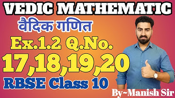 Vedic Mathematics | वैदिक गणित | Ex. 1.2 Q. No.  17 , 18 ,19 & 20 Class-10 | RBSE | part-15