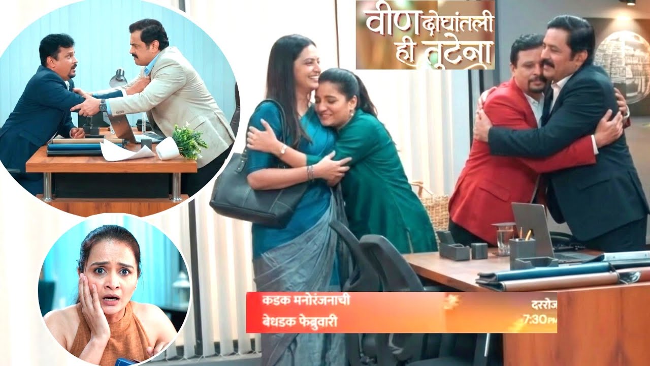 अखेर इगो सोडत समर ने आनंदला खेचत ऑफिसमध्ये आणले वीस लाखाच्या कॅश मुळे काकू अडकणार 