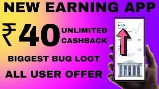 NEW EARNING APP TODAY | ₹40 FREE PAYTM CASH EARNING APP 2022 | WITHOUT INVESTMENT @TecHniCal SK screenshot 1