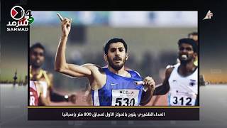 العداء الظفيري يتوج بالمركز الأول لسباق 800 متر بإسبانيا screenshot 3