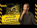 تغير ايه في عربيتك وامتي الجراج صيانة سيارات سواقة