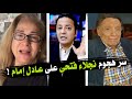 نجلاء فتحى وسر هجومها على عادل امام مؤامرة ام ماذا 