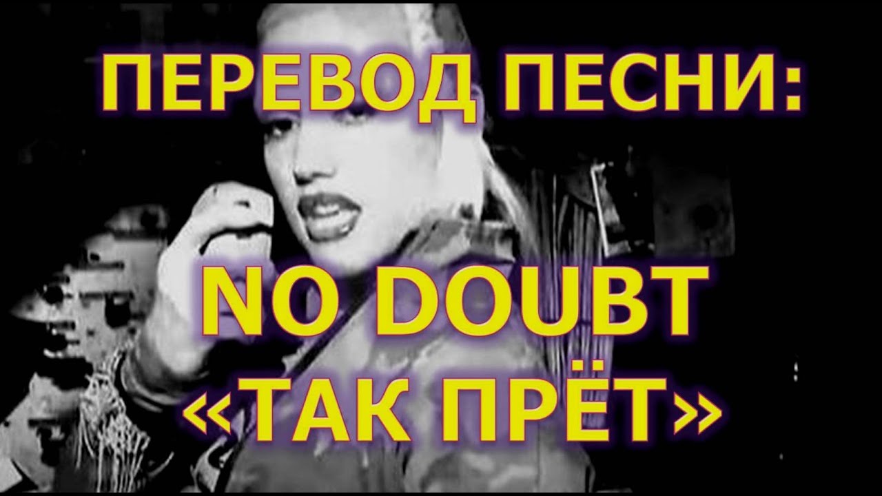 Переводчик пою. No doubt HELLA good. HELLA good перевод. Doubt перевод. HELLA good no doubt clip.