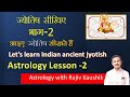   basic chapter  02   learn astrology basic lesson 02 by acharya rajiv kaushik