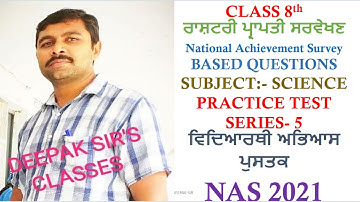 NAS(8TH) SCIENCE-PRACTICE TEST SERIES-5