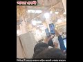 ঈদের দিনে প্রিয় নবীজির রওজা শরিফ জিয়ারত করার সময়