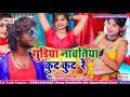 Aa Gaya Dinesh Joshila Dj Pidiya Song 2021 - Gudiya Nachatiya Kud Kud Re - Gudiya Nachatiya Kud Kud Re Mp3 Song