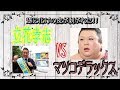 【復活】復帰一発目の話題はこれだ！N国党立花孝志VSマツコデラックス TOKYOMX　5時に夢中