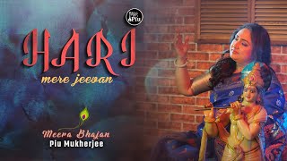 Hari Mere Jeevan | Krishna Bhajan | Piu Mukherjee | Janmashtami Song