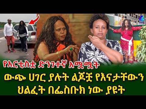 የ አንጋፋዋ አርቲስት ፍሬህይወት ባህሩ ድንገተኛ ሞት ብርድ ብርድ አለኝ ብላ ሸርተት አለች Shegerinfo Ethiopia Meseret Bezu