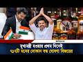 মুখ্যমন্ত্রী হয়েই ৭১৭টি ম/দের দোকান বন্ধ করলো বিজয় | Vijay | Thalapathy Vijay CM | TVK | Ittefaq