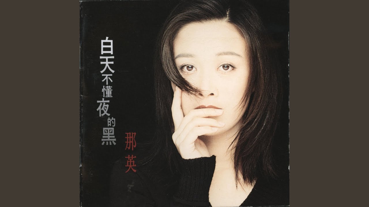 左思右想