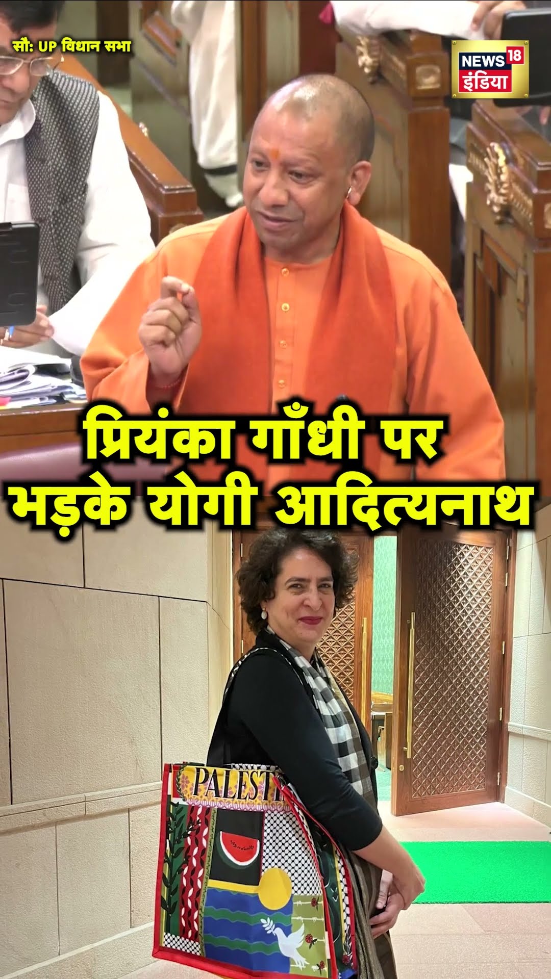Priyanka Gandhi के Palestine लिखे Bag पर Yogi Adityanath ने सुनाई खरी-खरी | Hindi News | N18S